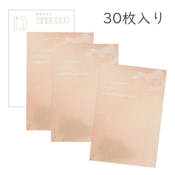 かみもん 和紙はがき「光琳 その一」30枚入りパック 肌色ベージュ系 もの想い おしゃれ かわいい モダン 葉書 綺麗作品 和風 和柄 レトロ 厚口 お礼 越前...