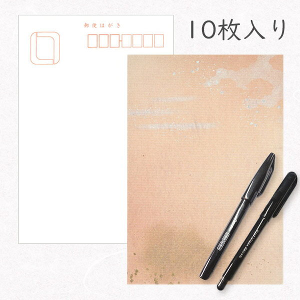 かみもん 和紙はがきとペンのセット「光琳 その一」10枚入りパック ペン2本付き 肌色ベージュ系 もの想い おしゃれ かわいい モダン 葉書 綺麗作品 和風 和...