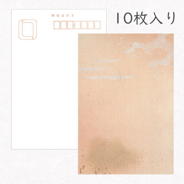かみもん 和紙はがき「光琳 その一」10枚入りパック 肌色ベージュ系 もの想い おしゃれ かわいい モダン 葉書 綺麗作品 和風 和柄 レトロ 厚口 お礼 越前...