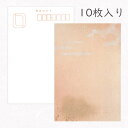 かみもん 和紙はがき「光琳 その一」10枚入りパック 肌色ベージュ系 もの想い おしゃれ かわいい モダン 葉書 綺麗作品 和風 和柄 レトロ 厚口 お礼 越前...