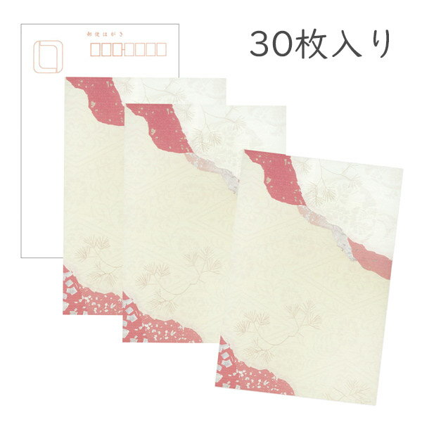 かみもん 和紙はがき「光琳 その十一」30枚入りパック きりつぎ桃色 ハガキ おしゃれ かわいい 作品 ピンク 桃色 和風 和柄 レトロ 厚口 お礼 挨拶 越前...