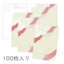 かみもん 和紙はがき「光琳 その十二」100枚入りパック きりつぎ桃色 ハガキ 葉書 お洒落 かわいい ピンク 作品 和風 和柄 レトロ 厚口 越前 ポストカー...