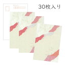 かみもん 和紙はがき「光琳 その十二」30枚入りパック きりつぎ桃色 ハガキ 葉書 お洒落 かわいい ピンク 作品 和風 和柄 レトロ 厚口 越前 ポストカード...