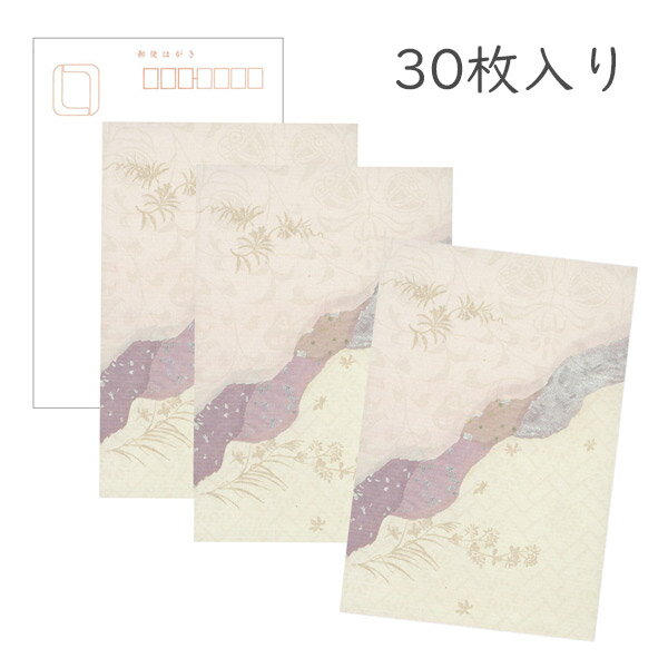 かみもん 和紙はがき「光琳 その十六」30枚入りパック きりつぎ紫色 おしゃれ かわいい むらさき 作品 和風 和柄 レトロ 厚口 お礼 越前 報告 ポストカー...