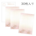 【マラソン最大1600円クーポン】かみもん 和紙はがき「光琳 その十七」30枚入りパック 平安王朝 桃色ボカシ風 上下に砂子切箔柄入 おしゃれ かわいい 作品 ...