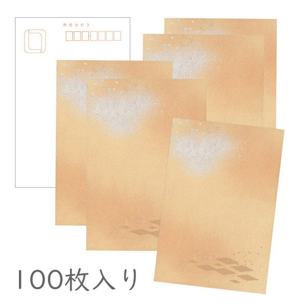 かみもん 和紙はがき「光琳 その二」100枚入りパック オレンジ系・菱型柄 モダン おしゃれ かわいい ノゲ砂子振り ぼかし 作品 和風 和柄 レトロ 厚口 お...