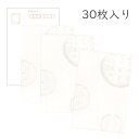 【マラソン最大1600円クーポン】かみもん 和紙はがき「光琳 その二十」30枚入りパック 白地に篆刻 越前 おしゃれ 平安王朝風 シンプル 作品 和風 和柄 レ...