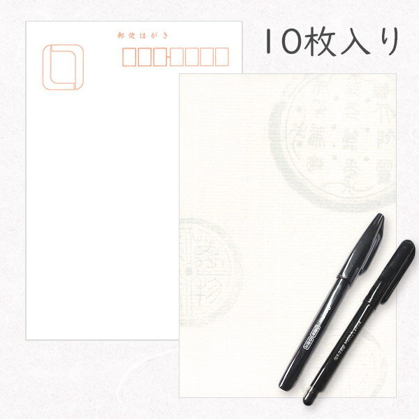 かみもん 和紙はがきとペンのセット「光琳 その二十」10枚入りパック ぺん2本付き 白地に篆刻 おしゃれ 平安王朝風 シンプル 和風 和柄 レトロ 厚口 お礼 ...