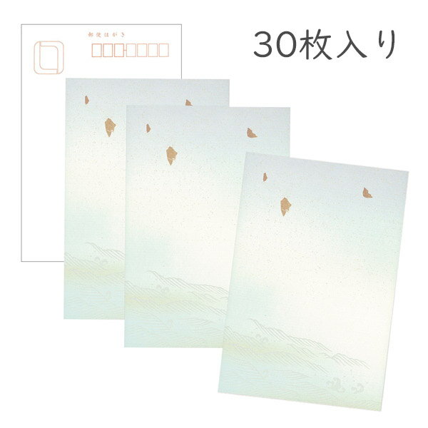 かみもん 和紙はがき「光琳 その二十二」30枚入りパック 平安王朝風 寄せる波に金切箔柄 おしゃれ かわいい 作品 葉書 綺麗 和風 和柄 レトロ 厚口 年賀状...