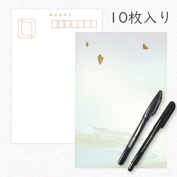 かみもん 和紙はがきとペンのセット「光琳 その二十二」10枚入りパック ペン2本付き 寄せる波に金切箔柄 おしゃれ かわいい 葉書 和風 和柄 厚口 年賀状 お...
