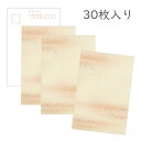 かみもん 和紙はがき「光琳 その二十四」30枚入りパック ベージュ おしゃれ かわいい 上下水平ボカシ 砂子振り 作品 和風 和柄 レトロ 厚口 お礼 越前 報...