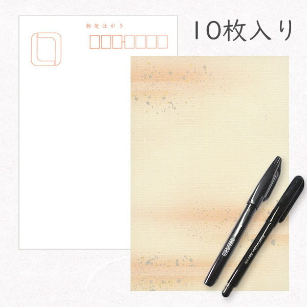 かみもん 和紙はがきとペンのセット「光琳 その二十四」10枚入りパック ペン2本付き ベージュ おしゃれ かわいい 上下水平ボカシ 砂子振り 作品 和風 和柄 ...