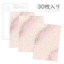 【マラソン最大1600円クーポン】かみもん 和紙はがき「光琳 その二十五」30枚入りパック 桃色 おしゃれ かわいい ピンクボカシ 上下コーナー金砂子振り 作品...
