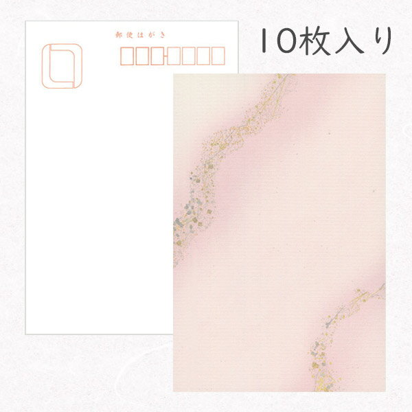 かみもん 和紙はがき「光琳 その二十五」10枚入りパック 桃色 おしゃれ かわいい ピンクボカシ 上下コーナー金砂子振り 作品 和風 和柄 レトロ 厚口 お礼 ...