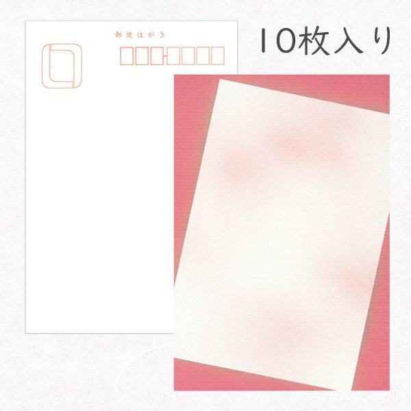 かみもん 和紙はがき「光琳 その二十七」10枚入りパック 赤地にぼかし風ハガキ 越前 デザイン葉書 おしゃれ 意匠 作品 和風 和柄 レトロ 厚口 お礼報告 ポ...