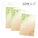 かみもん 和紙はがき「光琳 その二十八」30枚入りパック グリーンモダン おしゃれ かわいい モダン 銀大箔 砂子振り 朱 緑ぼかし 作品 和風 和柄 レトロ ...