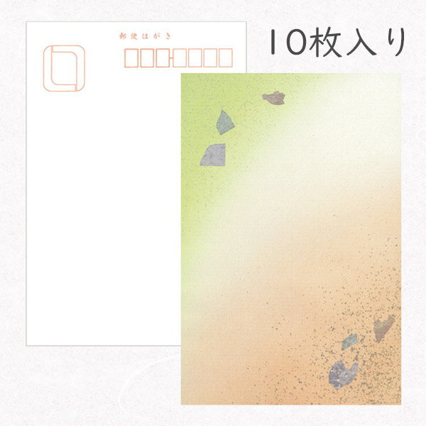 かみもん 和紙はがき「光琳 その二十八」10枚入りパック グリーンモダン おしゃれ かわいい モダン 銀大箔 砂子振り 朱 緑ぼかし 作品 和風 和柄 レトロ ...