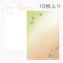 かみもん 和紙はがき「光琳 その二十八」10枚入りパック グリーンモダン おしゃれ かわいい モダン 銀大箔 砂子振り 朱 緑ぼかし 作品 和風 和柄 レトロ ...