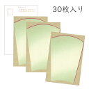 かみもん 和紙はがき「光琳 その三十」30枚入りパック 柔らかな茶色 黄緑色系 古典モダン お洒落 作品 和風 扇面柄 砂子振り ぼかし 和柄 レトロ 厚口 季...