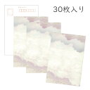 かみもん 和紙はがき「光琳 その三十一」 30枚入りパック 紫むら雲ボカシ風 上下に紫雲ノゲ砂子入り おしゃれ かわいい モダン 作品 和風 和柄 レトロ 厚口...