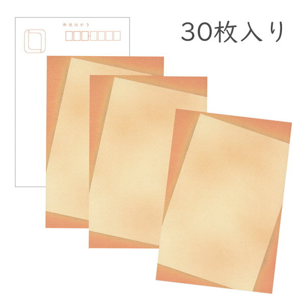 かみもん 和紙はがき「光琳 その三十二」30枚入りパック オレンジとベージュ葉書の中にはがき柄 ハガキ 葉書 おしゃれ 上品 優雅 作品 和風 和柄 レトロ 厚...
