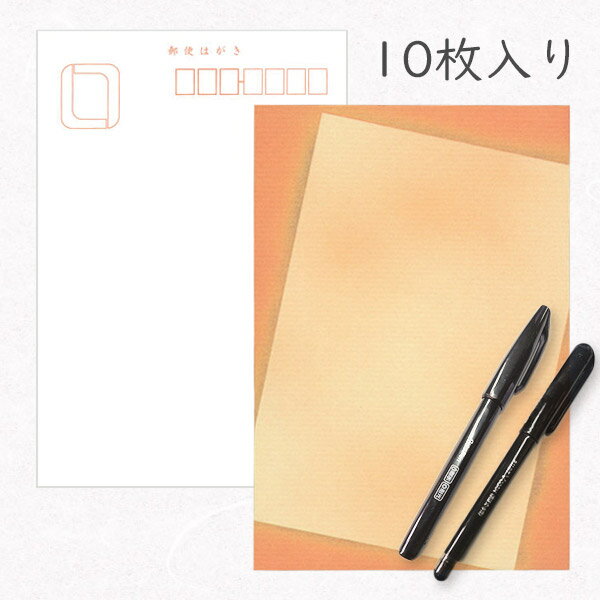 かみもん 和紙はがきとペンのセット「光琳 その三十二」10枚入りパック ペン2本付き オレンジとベージュ ハガキ 葉書 おしゃれ 上品 優雅 作品 和風 和柄 ...