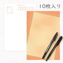 かみもん 和紙はがきとペンのセット「光琳 その三十二」10枚入りパック ペン2本付き オレンジとベージュ ハガキ 葉書 おしゃれ 上品 優雅 作品 和風 和柄 ...