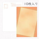 かみもん 和紙はがき「光琳 その三十二」10枚入りパック オレンジとベージュ葉書の中にはがき柄 ハガキ 葉書 おしゃれ 上品 優雅 作品 和風 和柄 レトロ 厚...