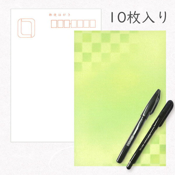 かみもん 和紙はがきとペンのセット「光琳 その三十三」10枚入りパック ペン2本付き グリーン市松 格子柄 モダン おしゃれ かわいい モダン 緑の市松 格子柄...