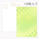 かみもん 和紙はがき「光琳 その三十三」10枚入りパック グリーン市松 格子柄 モダン おしゃれ かわいい モダン 緑の市松 格子柄 作品 和風 和柄 レトロ ...