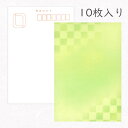 かみもん 和紙はがき「光琳 その三十三」10枚入りパック グリーン市松 格子柄 モダン おしゃれ かわいい モダン 緑の市松 格子柄 作品 和風 和柄 レトロ 厚口 お礼 越前 報告 ポストカード ギフト 感謝 敬老 あす楽