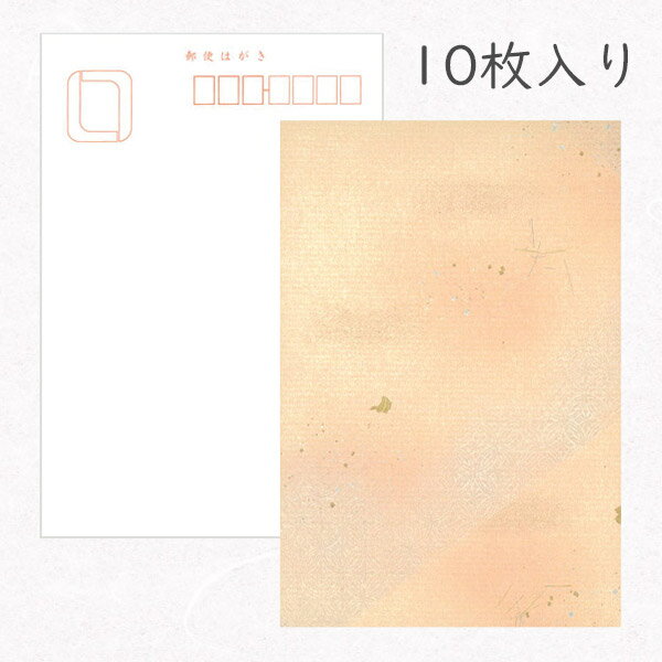 かみもん 和紙はがき「光琳 その三十五」10枚入りパック 春は曙 あけぼの ハガキ おしゃれ かわいい 作品 上品 優雅 ステキ 和風 和柄 レトロ 厚口 お礼...
