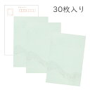 かみもん 和紙はがき「光琳 その三十六」30枚入りパック 墨流し風 マーブル marble ハガキ 葉書 おしゃれ 作品 上品 優雅 ステキ 和風 和柄 レトロ...