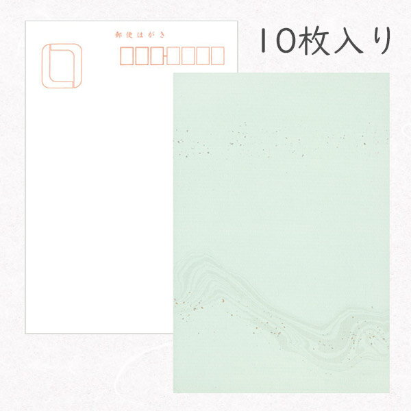 かみもん 和紙はがき「光琳 その三十六」10枚入りパック 墨流し風 マーブル marble ハガキ 葉書 おしゃれ 作品 上品 優雅 ステキ 和風 和柄 レトロ...