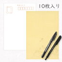 かみもん 和紙はがきとペンのセット「光琳 その三十七」10枚入りパック ペン2本付き 桂本万葉集風 ハガキ 葉書 おしゃれ 作品 上品 優雅 ステキ 和風 和柄...