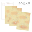 かみもん 和紙はがき「光琳 その三十八」30枚入りパック 平安料紙風 ベージュ系ハガキ おしゃれ 作品 上品 優雅 豪華 ステキ 和風 和柄 レトロ 厚口 お礼...