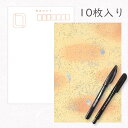 かみもん 和紙はがきとペンのセット「光琳 その三十八」10枚入りパック ペン2本付き 平安料紙風 ベージュ系ハガキ おしゃれ 上品 優雅 豪華 ステキ 和風 和...