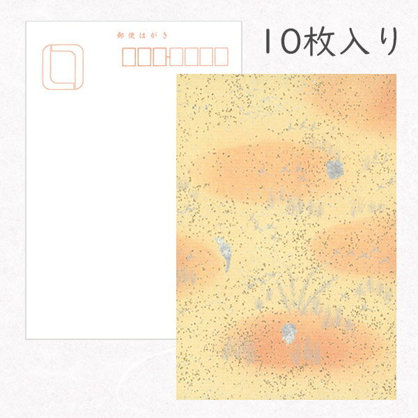 かみもん 和紙はがき「光琳 その三十八」10枚入りパック 平安料紙風 ベージュ系ハガキ おしゃれ 作品 上品 優雅 豪華 ステキ 和風 和柄 レトロ 厚口 お礼...