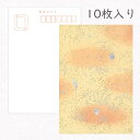 かみもん 和紙はがき「光琳 その三十八」10枚入りパック 平安料紙風 ベージュ系ハガキ おしゃれ 作品 上品 優雅 豪華 ステキ 和風 和柄 レトロ 厚口 お礼...