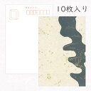 かみもん 和紙はがき「光琳 その三十九」10枚入りパック 平安料紙 国宝 西本願寺本 三十六人家集風 ベージュハガキ お洒落 綺麗 上品 作品 和風 和柄 レトロ 厚口 お礼 越前 報告 ポストカード ギフト 孫 感謝 敬老 あす楽