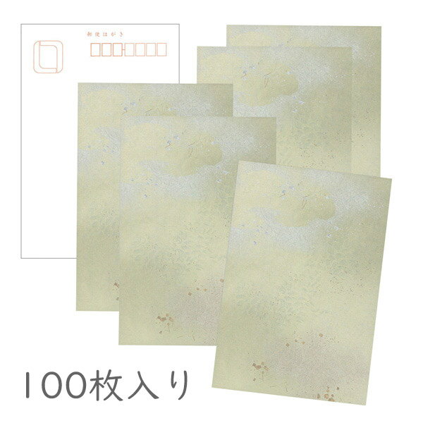 かみもん 和紙はがき「光琳 その四」100枚入りパック 渋いグレー系・古典モダン おしゃれ わびさび ノゲ砂子振り ぼかし 作品 和風 和柄 レトロ 厚口 お礼...
