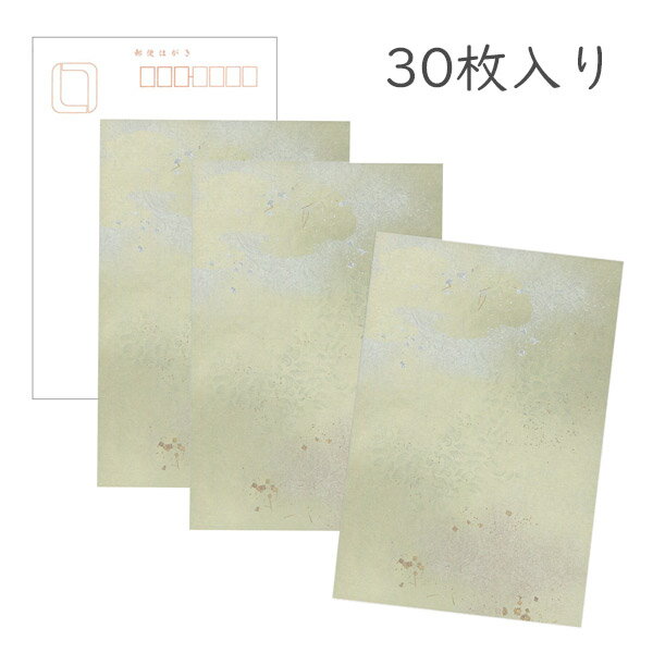 かみもん 和紙はがき「光琳 その四」30枚入りパック 渋いグレー系・古典モダン おしゃれ わびさび ノゲ砂子振り ぼかし 作品 和風 和柄 レトロ 厚口 お礼 ...