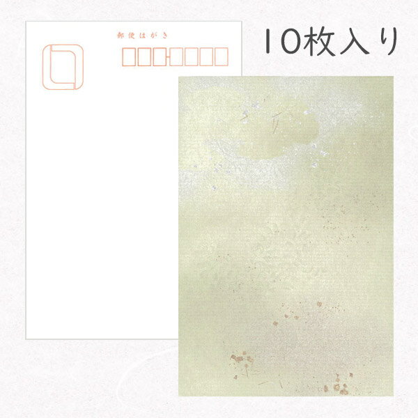 かみもん 和紙はがき「光琳 その四」10枚入りパック 渋いグレー系・古典モダン おしゃれ わびさび ノゲ砂子振り ぼかし 作品 和風 和柄 レトロ 厚口 お礼 ...