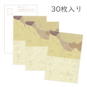 かみもん 和紙はがき「光琳 その四十」30枚入りパック 平安料紙 国宝 西本願寺本 三十六人家集風 ベージュ 茶色 作品 葉書 おしゃれ 綺麗 上品 和風 和柄...