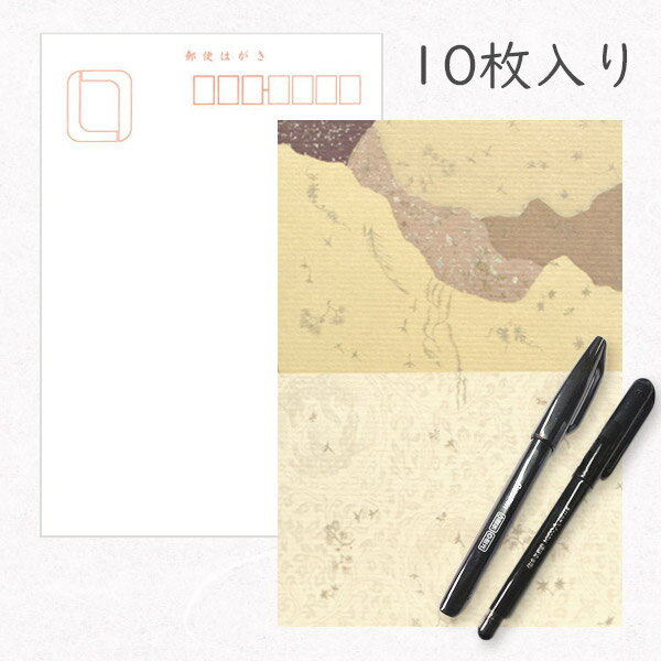 かみもん 和紙はがきとペンのセット「光琳 その四十」10枚入りパック ペン2本付き 平安料紙 国宝 西本願寺本 ベージュ 茶色 作品 葉書 おしゃれ 綺麗 上品...