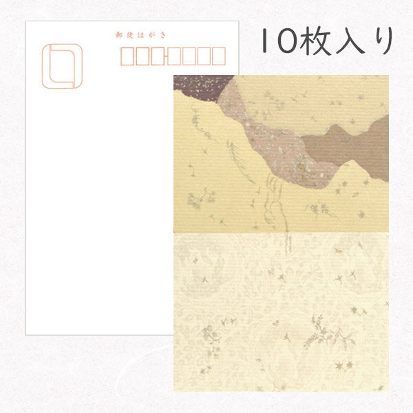 かみもん 和紙はがき「光琳 その四十」10枚入りパック 平安料紙 国宝 西本願寺本 三十六人家集風 ベージュ 茶色 作品 葉書 おしゃれ 綺麗 上品 和風 和柄 レトロ 厚口 越前 ポストカード ギフト 感謝 敬老 あす楽