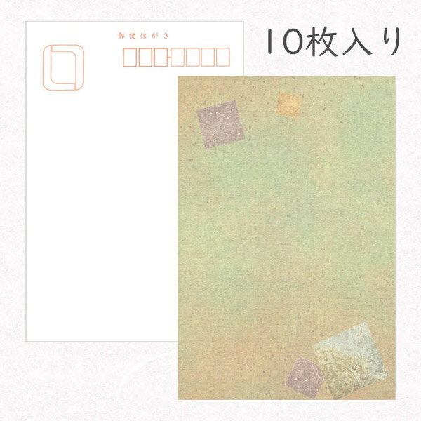 かみもん 和紙はがき「光琳 その四十二」10枚入りパック 緑色に切箔風柄 越前 おしゃれ 唐紙風 グリーン作品 和風 和柄 レトロ 厚口 お礼 ハガキ 葉書報告...