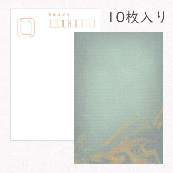 かみもん 和紙はがき「光琳 その四十三」10枚入りパック 青色に墨流し柄 越前 おしゃれ 墨流し ブルー 作品 和風 和柄 レトロ 厚口 お礼 ハガキ 葉書報告...