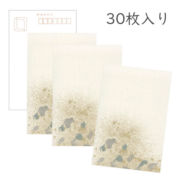 かみもん 和紙はがき「光琳 その四十四」30枚入りパック 砂子 金銀切箔 おしゃれ かわいい 生成り色 クリーム 作品 和風 和柄 レトロ 厚口 お礼 越前 報...