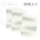 かみもん 和紙はがき「光琳 その四十五」30枚入りパック ボカシ 切箔 おしゃれ かわいい 灰色 グレー 作品 和風 和柄 レトロ 厚口 お礼 越前 報告 ポス...
